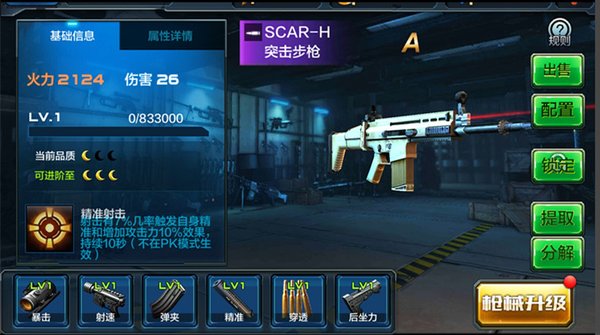 无死角测评 全新突击步枪SCAR-H强势登场